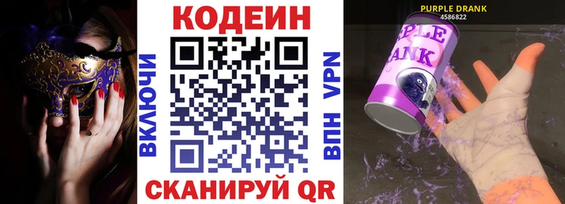 Codein Purple Drank  мега маркетплейс  Сосновоборск 
